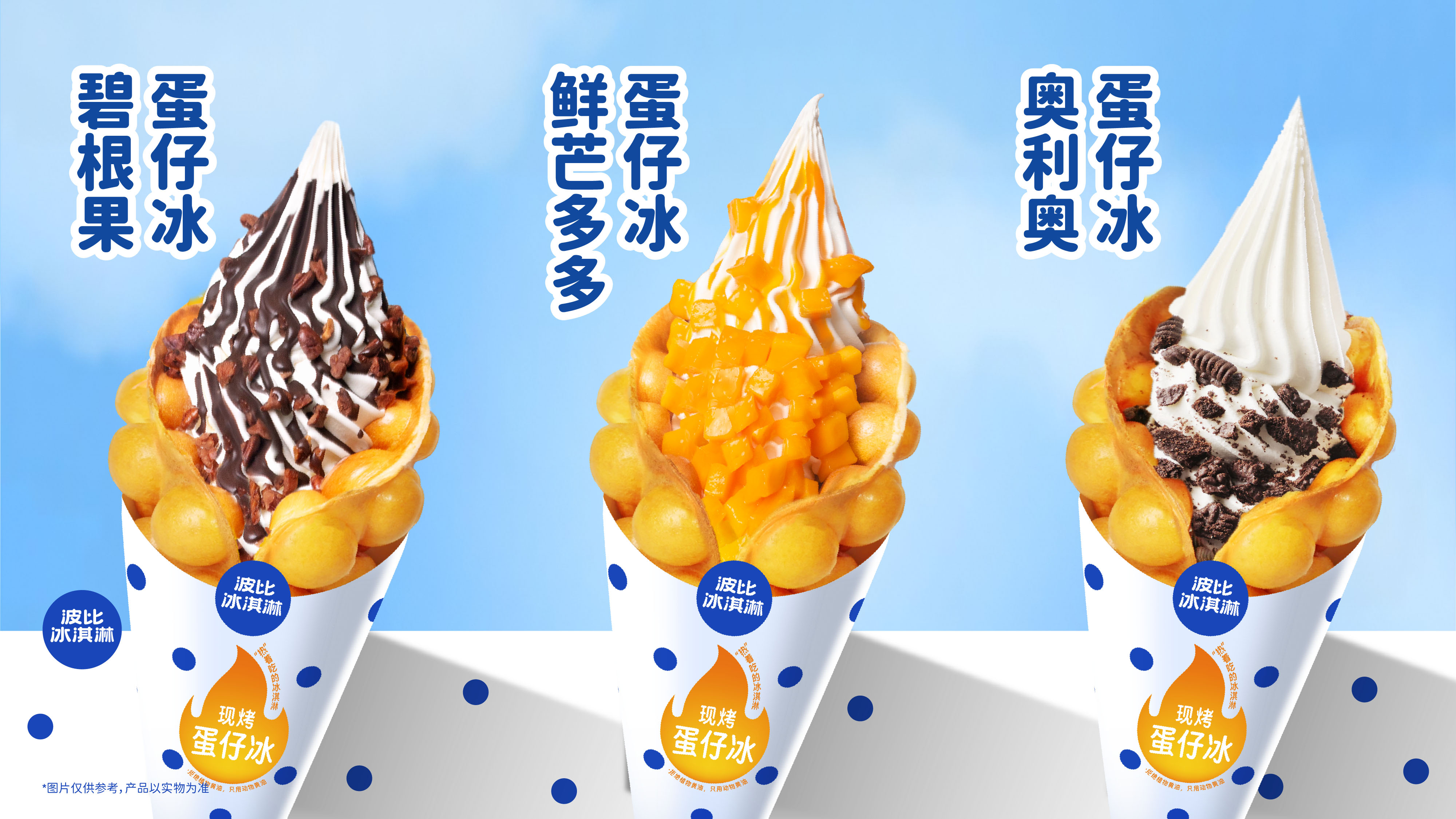 现烤鸡蛋仔系列