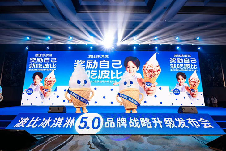 波比冰淇淋5.0全新发布会圆满落幕！